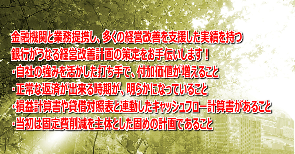 経営改善支援なら東京都中央区の常世田税理士事務所